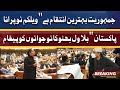 Welcome to Purana Pakistan | Bilawal Bhutto Khush Naujawano ko Paigham  | Dunya News