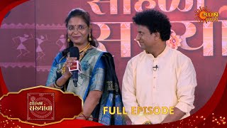 Sohala Sakhyancha  - Full episode | 13 Jan 2025 | Full Ep FREE on SUN NXT | Sun Marathi