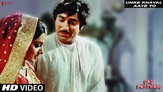 Unke Khayal Aaye To | Mohammad Rafi | Lal Patthar | Full Song HD | Raaj Kumar, Hema Malini