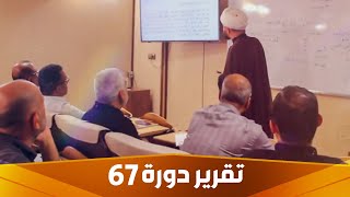 الدليل تستضيف أساتذة الوقف الشيعي..دراسة اسباب الالحاد ودروس اخرى