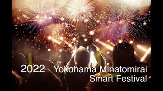 2022花火 横浜みなとみらいスマートフェスティバル