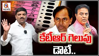 కేటీఆర్ గెలుపు డౌటే...Teenmarmallanna I Shanarthi Telangana e-paper