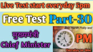 Part-30 | Polity Live Test | Everyday at 5pm | Topics Wise MCQs | मुख्यमंत्री Chief Minister