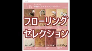 お洒落なＬＤＫ　フローリング張替　リノベーション　八尾市リフォーム