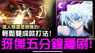 神魔之塔の查爾斯 消失於七月七日的巨龍【地獄級】獵人隊穩刷！