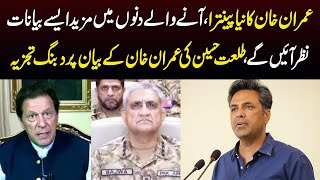 Talat Hussain Analysis on Imran Khan`s Statement | Samaa TV