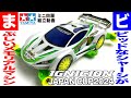 【ミニ四駆】イグニシオン ジャパンカップ 2024　MAシャーシ　を組み立ててみた！【mini4wd】