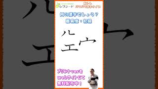 #short【毎日介護レク】脳トレバラバラ漢字クイズ　初級1【認知症予防】#shorts