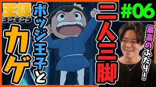 王様ランキング Ranking of Kings 第6話 冥府の王とカゲ！ アニメリアクション Anime Reaction Episode 6