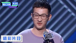 【Jump精彩一刻】被妈妈偷看日记后 |《脱口秀大会S3 Rock\u0026Roast S3》| 腾讯视频