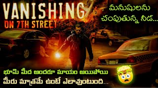 భూమి పై మొత్తం మనుషులు మాయం అయితే... horror movies explain in telugu|telugu dubbed movies