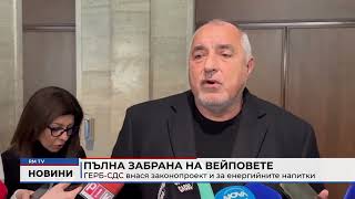 RM TV: Пълна забрана на вейповете: ГЕРБ-СДС внася законопроект и за енергийните напитки