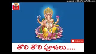 తొలి తొలి పూజలు - వినాయక చవితి స్పెషల్ సాంగ్ | Toli Toli Pujalu Chesithimayya | KKR Bhakthi TV