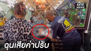 สาวฉุนถูกปรับทำปรับคีย์การ์ดหาย คว้าเหล็กตีหน้าเจ้าของโรงแรม | ข่าวเย็นช่องวัน | สำนักข่าววันนิวส์