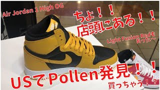 【スニーカー】日本発売直前のあのモデル、まさかの店頭で発見!!!【NIKE】【AJ1 Pollen】【Air Jordan 1 Retro High OG】【ポレン】