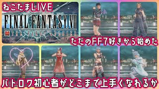 【FF7FS】アプデだー！エッグハントだー！　#FF7FS #FF7ファーストソルジャー