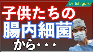 腸内細菌と自閉症の関連ー尿、血液中の化学物質の影響