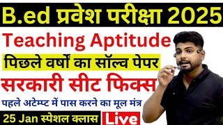 B.ed Entrance Exam 2025 Full Prepration || Bed Entrance Exam 2025 Teaching Aptitude || 25 Jan