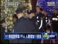 ny華裔警察2千人 華人民眾溝通方便