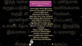 #தங்க மலை ரகசியம் செல்வம்#ஆச்சரி#திருவண்ணாமலை#செல்வம் பெருக#சிவபெருமான்#உடனேதெரிஞ்சிக்கோங்க#ஆன்மீகம்