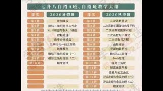 【000764】【初中数学】蘑菇培优：八年级数学自招班（20暑秋21寒春）