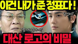 [보물섬] 서동주는 차강천의 아들, 증거 나왔다