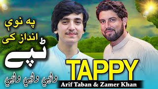 Arif Taban Aw Zameer Khan Pashto New | TAPPY | په نوې انداز کی ٹپے - وایي وایي وایي | 2022 |