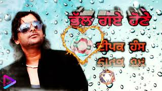 Bhul Gye Hone | Deepak Hans | Album Sunian Rahan | SUPERHIT Sad Song | S M AUDIO CHANNEL