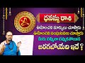 Dhanussu Rashi Phalalu August 2024 | August Month Horoscope 2024 | Sagittarius Sign