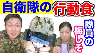 【自衛隊】近代的な戦闘糧食スティック型（梅しそ）がスゴイ！