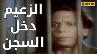 عادل امام دخل السجن - اضحك مع الزعيم عادل امام 😂😂 فيلم رمضان فوق البركان