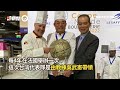 台灣首奪「世界麵包大賽」冠軍🏆現場播放國歌｜烘焙｜榮耀｜台灣之光