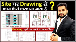 How to Read Architectural Drawing | How to Understand Plan & Section Drawing || By CivilGuruji