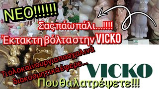 ΝΕΟ!!! ΣΑΣ ΠΑΩ ΒΌΛΤΑ ΣΤΗΝ VICKO έφερε φανταστικά πασχαλινά διακοσμητικά!!!!!!! VICKO shopping 🛍️!!!