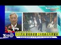 北市警局長遭爆與角頭魚翅宴 張榮興 議員邀宴 黑函文化心寒｜tvbs新聞 @tvbsnews01