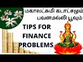 மகாலட்சுமி கடாட்சமும் பவளமல்லி பூவும் | Tips for finance problems #shorts #mahasreerajhan