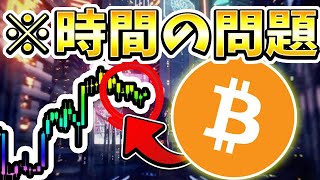 ※買い時は今。BTCが32,000ドルをブレイクするのは時間の問題。最新の相場分析と今後の戦略。[ビットコイン / Bitcoin /仮想通貨 / 暗号資産 / イーサリアム / ゴールド / ドル円