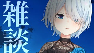 【雑談】真夜中に、急に話したくなったら…だめ？【雪城眞尋/にじさんじ】