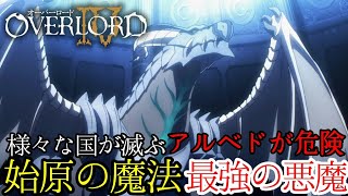 外道な竜王アズスはあくまで使い捨て！　毎日オーバーロード1382日目　OVERLORD