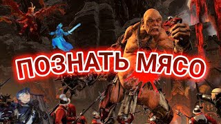 Я поиграл в Total War Warhammer 3 и ОХРИ*НЕЛ