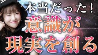 《HAPPYちゃん》神回 本当だった！『自分の意識が現実を創る』《ハッピーちゃん》