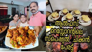 ആൽഫസിലെ സ്പെഷ്യൽ കാന്താരി  കോക്കനട്ട്  ചിക്കൻ കറിയും  ബീഫ് ബിരിയാണിയും