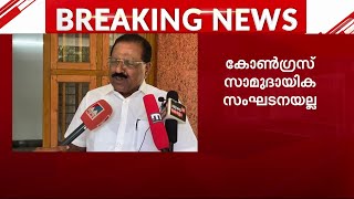 ഈ രാജ്യത്തെ മതേതരമാക്കിത്തീർത്തത് കോൺഗ്രസാണ്- രാജ്‌മോഹൻ ഉണ്ണിത്താൻ