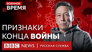 Может ли ситуация на фронте выйти из-под контроля? | Военное время