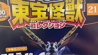 【東宝怪獣コレクション20・21】マンダ1963 モスラ1992