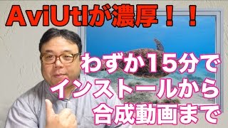 AviUtlをインストールして、クロマキー合成動画を作成する方法を日本一簡潔に説明するのに挑戦　こんなのチョチョイのちょい　タケダトシユキ