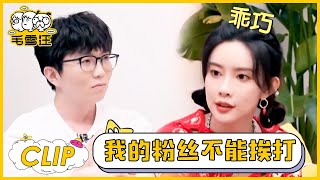 孟子义回看《桃花坞》口出狂言名场面，为了粉丝尽量不乱讲话，双向奔赴好感动 |《毛雪汪》