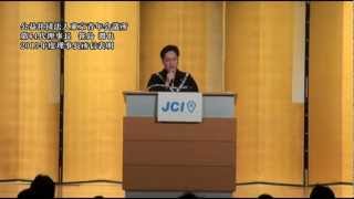 2013年度 公益社団法人 東京青年会議所 理事長 笹島　潤也 所信表明