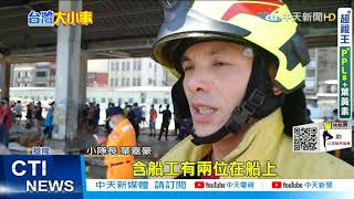 【每日必看】基隆正濱漁港火燒船 巨大爆炸聲濃煙竄天  @中天新聞CtiNews 20210618