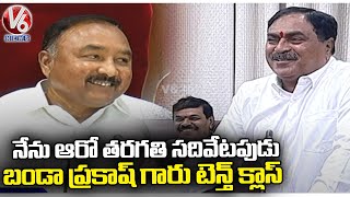 Me \u0026 Banda Prakash Are Childhood Friends , Says Minister Errabelli Dayakar Rao  | V6 News